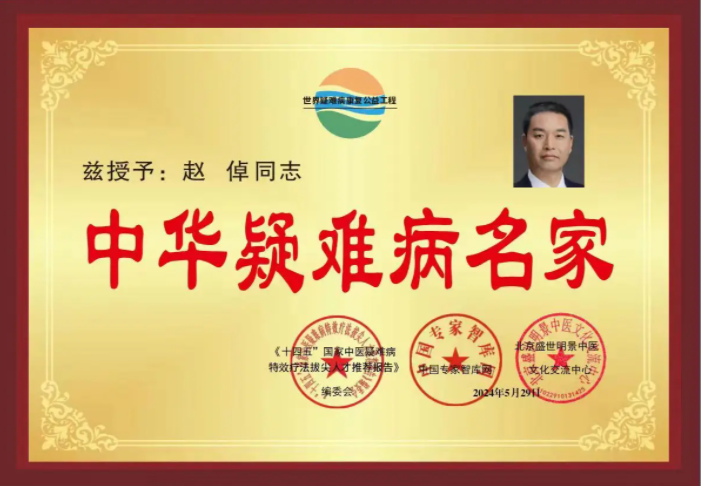 赵倬秉承祖师的教诲，携同他的研究院一直在做着收集、挖掘、研究、弘扬和为民间医者服务的工作